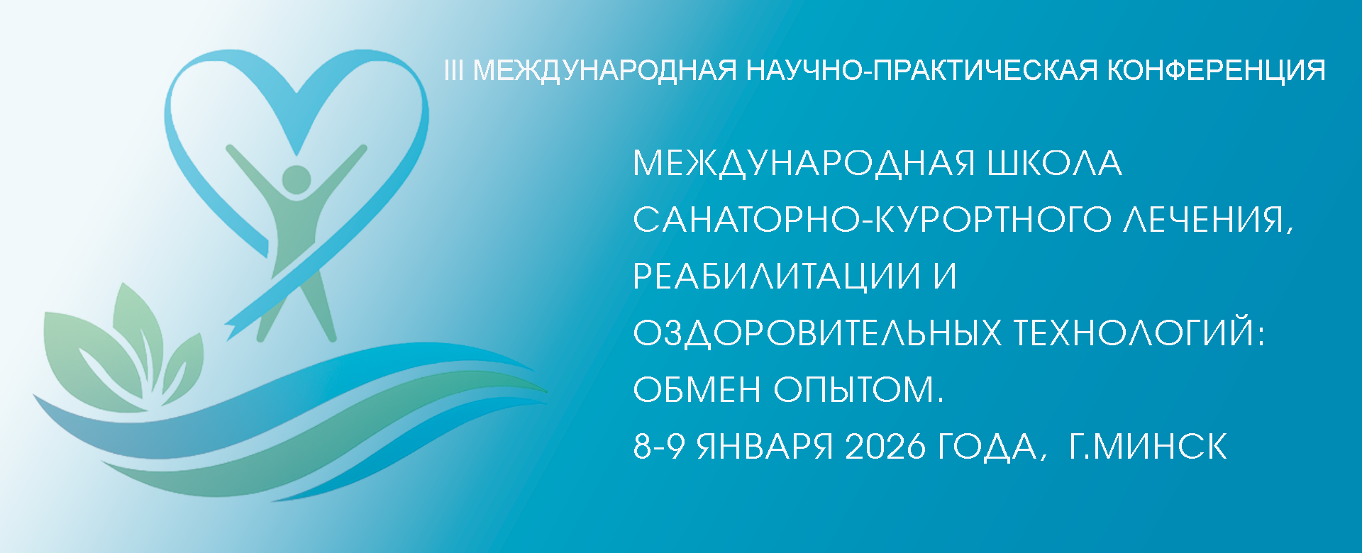 Международная конференция