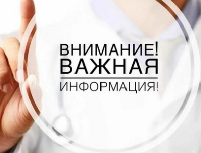 Важная информация