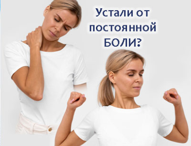 Электролечение на аппарате фирмы BTL (Великобритания).  Устали от постоянной боли? Освободитесь от болевых ощущений с помощью передовой технологии электролечения.