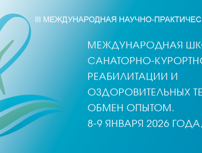 Международная конференция