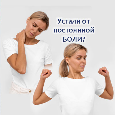 Электролечение на аппарате фирмы BTL (Великобритания).  Устали от постоянной боли? Освободитесь от болевых ощущений с помощью передовой технологии электролечения.