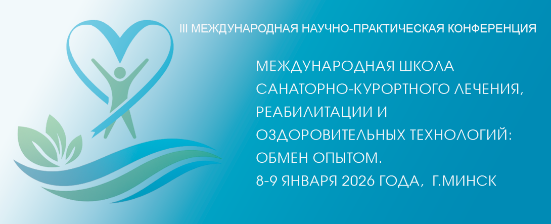 Международная конференция